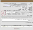 تصویر کوچک آگهی بازسازی و بهسازی پاویون  بیمارستان خاتم طبق لیست پیوستی 