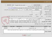 تصویر کوچک آگهی سیم به کابل روستای زیارت شاه شهرستان گنبکی