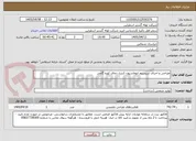 تصویر کوچک آگهی طراحی و اجرای سیستم اتوماسیون کنترل دمای کوره گامی