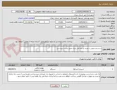 تصویر کوچک آگهی سیستم صوتی شهری بر پایه فیبر نوری طبق لیست پیوستی