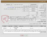 تصویر کوچک آگهی خرید و تامین 40 عدد اسلیپ رینگ نشیمنگاه زغال ارت گیربکس ناوگان DC- (مطابق اسناد فنی پیوست)