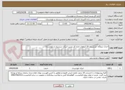 تصویر کوچک آگهی احداث نیروگاه خورشیدی 20 کیلووات اداره کل پست استان سیستان و بلوچستان