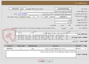 تصویر کوچک آگهی حمل شن وماسه و... برابر مشخصات پروژه و استعلام پیوستی
