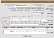 تصویر کوچک آگهی فضا آرایی وآذین بندی  سطح شهرداری منطقه ده مشهد
