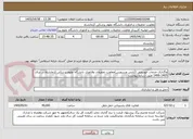 تصویر کوچک آگهی واگذاری خدمات خودرویی (آژانس وسرویس)معاونت تحقیقات وفناوری دانشگاه علوم پزشکی کرمانشاه در سال 1405-1406 طبق شرایط پیوست 
