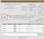 تصویر کوچک آگهی منسوجات مرجع استاندارد (پنبه ای-پشمی-مولتی فایبر) مطابق با مشخصات و الزامات پیوست.