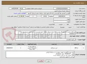 تصویر کوچک آگهی نرم افزار پایش و مانیتورینگ دوربین های مدار بسته سازمان جهت مدیریت حراست طبق شرح پیوست 63182317