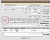 تصویر کوچک آگهی COUPLING BIBBY TURBOFLEX
TURBINE ATTACHMENT BOLT & SELF -LOCKING NUT شرح دقیق اقلام تقاضا به پیوست می باشد.
