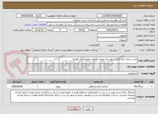 تصویر کوچک آگهی ایمن سازی ابنیه فنی شهرستان ورزنه بااولویت تعمیرات پل قورتان