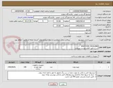 تصویر کوچک آگهی BOLT FOR COUOLING
شرح دقیق اقلام پیوست میباشد