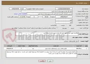 تصویر کوچک آگهی واگذاری امور حمل و نقل اداره کل راه و شهرسازی استان البرز