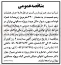 تصویر کوچک آگهی  اجرای عملیات رمپ شیبدار به مقدار ۲۳۰۰ متر مربع زیربنا به همراه فونداسیون و دیوار حائل جهت پروژه مسکونی بهاران