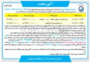 تصویر کوچک آگهی خرید لوله چدن داکتیل در اقطار ۳۰۰ و ۴۰۰ میلیمتر 