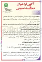 تصویر کوچک آگهی اجرا و راه اندازی سیستم اتوماسیون تونلهای شهید سلطانی (کوهسار مهدی) شهر شیراز