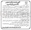 تصویر کوچک آگهی خرید اقلام مسی