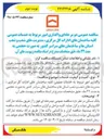 تصویر کوچک آگهی واگذاری امور مربوط به خدمات عمومی کلیه ساختمان های ادارات کل مرکزی، مدیریت های شعب و شعب استان ها و ساختمان های سراسر کشور به صورت حجمی 