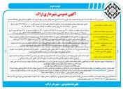 تصویر کوچک آگهی تامین خودروهای سواری