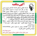 تصویر کوچک آگهی اجرای اسکلت بتنی پروژه «فردوس»