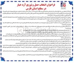 تصویر کوچک آگهی انتخاب حمل و توزیع آرد خباز در سطح استان فارس