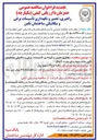 تصویر کوچک آگهی راهبری، تعمیر و نگهداری تأسیسات برقی و مکانیکی ساختمان نگین
