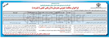 تصویر کوچک آگهی تکمیل ساختاری، تجاری، تفریحی و اداری خلیج فارس
