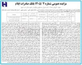 تصویر کوچک آگهی فروش ۱ باب منزل مسکونی
