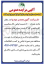 تصویر کوچک آگهی واگذاری مزایده ۸۰۰ دست لباس کار مناسب کارخانه و کارگاه در سایزهای مختلف