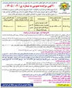 تصویر کوچک آگهی اجاره و حق بهره برداری بخشی از زمین و مستحدثات نیروگاه گازی سابق شیروان برای احداث نیروگاه