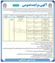 تصویر کوچک آگهی فروش ماشین آلات متعلق به شهرداری