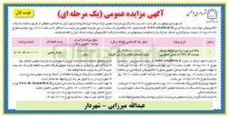 تصویر کوچک آگهی واگذاری بهره برداری جایگاه عرضه سوخت گاز CNG به بخش خصوصی