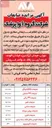 تصویر کوچک آگهی فروش اقلام ضایعاتی