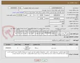 تصویر کوچک آگهی شرح کالا  لرزش سنج شماره تقاضا 0503448002   طبق فایل پیوست . توجه: ایران کد مشابه می باشد حتما به فایل پیوست مراجعه شود.   