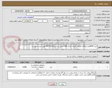 تصویر کوچک آگهی خرید 6000متر ایزوگام بااوراق  قرضه اخزای 406 تاریخ سررسید407/10/19 طبق لیست پیوست