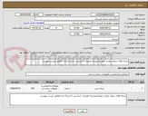 تصویر کوچک آگهی تیرچه های سقف دوم و سوم وخرپشته تعمیرات اساسی دادسرای ازنا مطابق لیست پیوست