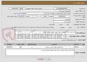 تصویر کوچک آگهی جابه جایی زباله شهرداری  محل دپو بر عهده پیمانکار میباشد 