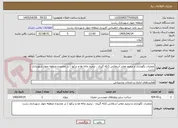 تصویر کوچک آگهی عملیات نگهداری و ترمیم معابر آسفالتی (لکه گیری ، ترمیم چاله ها و ترکها ) در محدوده منطقه چهار شهرداری رشت