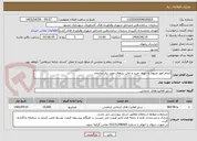 تصویر کوچک آگهی انجام امور مربوط به تهیه، خرید و چاپ بنرهای مورد نیاز سازمان