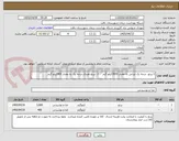 تصویر کوچک آگهی 1-برنج  درجه یک ایرانی به مقدار 3000کیلو گرم     2 -برنج هندی درجه یک به مقدار 400کیلو گرم 