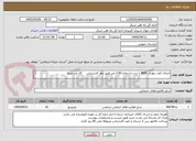 تصویر کوچک آگهی اجرای کمد دیواری MDF با درب و ارتفاع 2.60 متر طبق نظر کارشناس     10 متر مربع

برگه پیشنهاد قیمت یا پیش فاکتور پیوست گردد .(پرداخت طی 45 روزکاری)