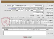 تصویر کوچک آگهی نصب تابلوهای اطلاعاتی شهرستان های لردگان،خانمیرزا و فلارد و بروجن