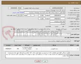 تصویر کوچک آگهی حوضچه و درب حوضچه کامپوزیتی طبق مشخصات و شرایط پیوست