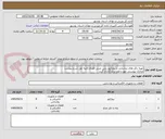 تصویر کوچک آگهی تهیه دکل های روشنایی و پروژکتور زمین مینی فوتبال لایپه طق شرح پیوست
مدارک پیوستی مهر و امضا و بارگذاری گردد
