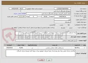 تصویر کوچک آگهی بیمه مسئولین مدنی شهرداری در قبال شهروندان ، مسافران و ... و لزوم بارگذاری اسناد معتبر بیمه 