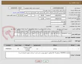 تصویر کوچک آگهی تقاضای 0534152 ( پرژکتور )/  کالا مطابق با تصویر پیوست می باشد / پرداخت بصورت اعتباری است/