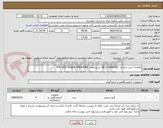 تصویر کوچک آگهی تقاضای خرید شماره:  0445306-22-08 شرح تقاضا: P/F:"AOI" GUAGE PRESSURE