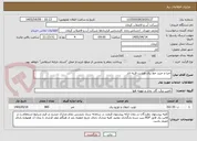 تصویر کوچک آگهی اجرا و خرید خط برق هشت قریه انار