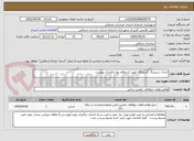 تصویر کوچک آگهی احداث سپتینگ کشتارگاه طبق استعلام بها و قرارداد پیوست