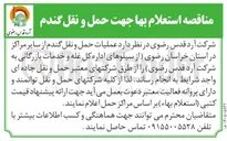 تصویر کوچک آگهی حمل و نقل گندم
