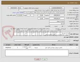 تصویر کوچک آگهی ایران کد مشابه
به پیوست مراجعه و پس از تکمیل بارگذاری نمائید.