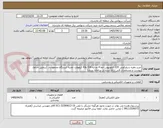 تصویر کوچک آگهی خرید مقره سیلیکونی 120 کیلونیوتن خط 4 مداره 230 و63 کیلوولت تغذیه ایستگاه محمودآباد  (برطبق جداول پیوست و مشخصات فنی ارائه شده در سامانه ستاد)